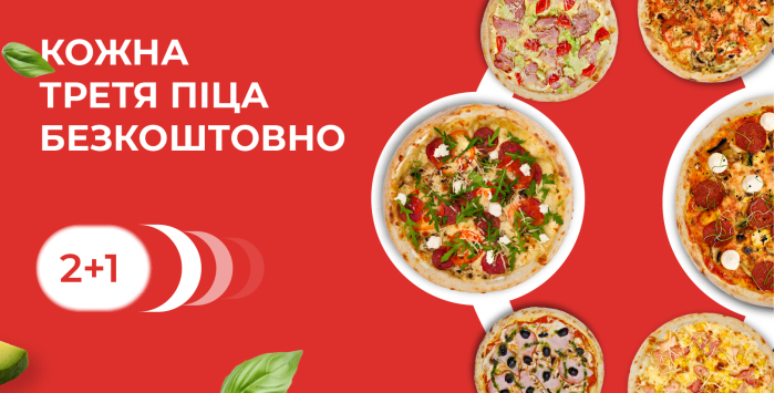 2+1: Кожна третя піца - безкоштовно