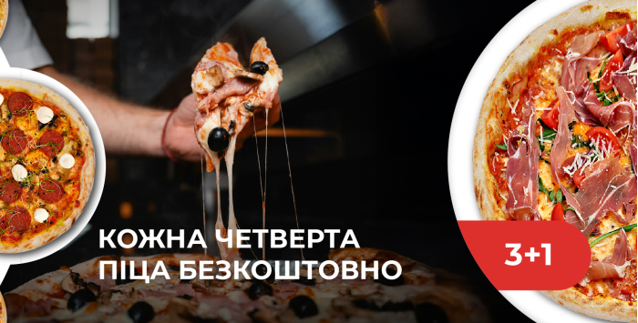 3+1 - Отримай 4-ту піцу безкоштовно! 3+1 - Отримай 4-ту піцу безкоштовно!